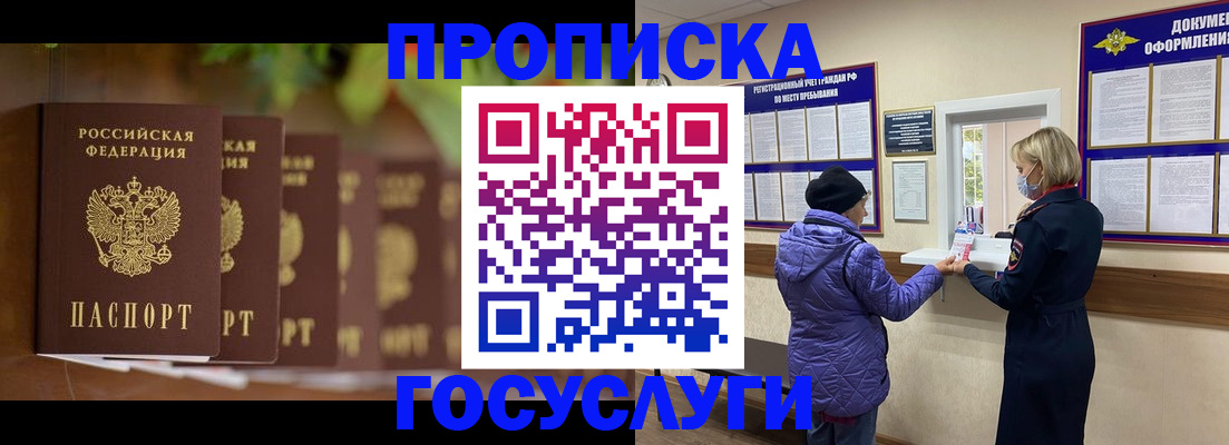 купить прописку в Баймаке