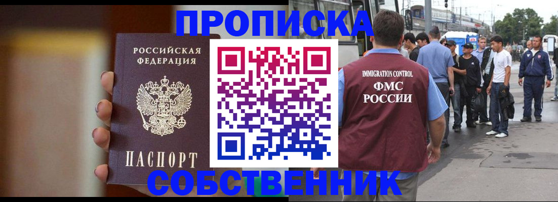 прописка штамп в Баймаке