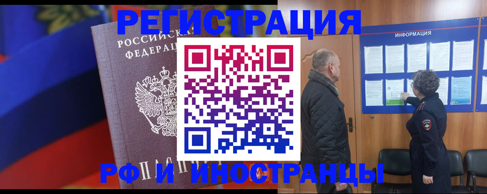 временная регистрация 2025 в Баймаке