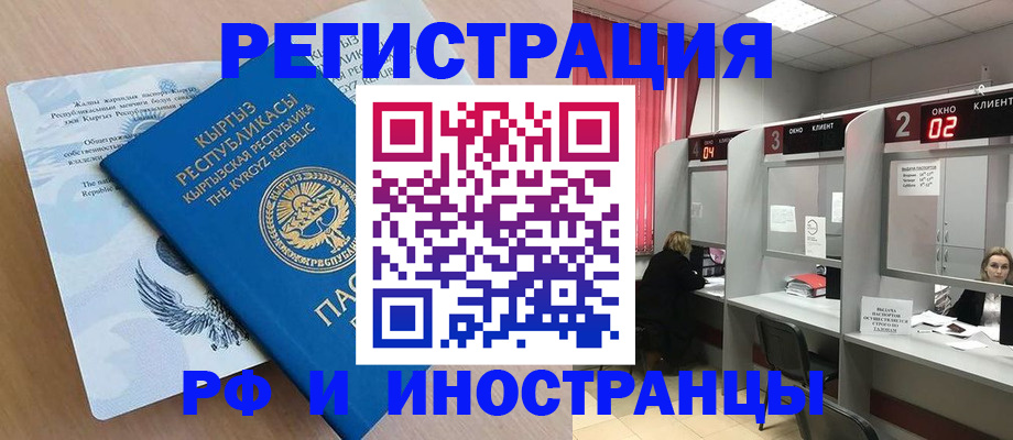 прописка иностранных граждан в Баймаке