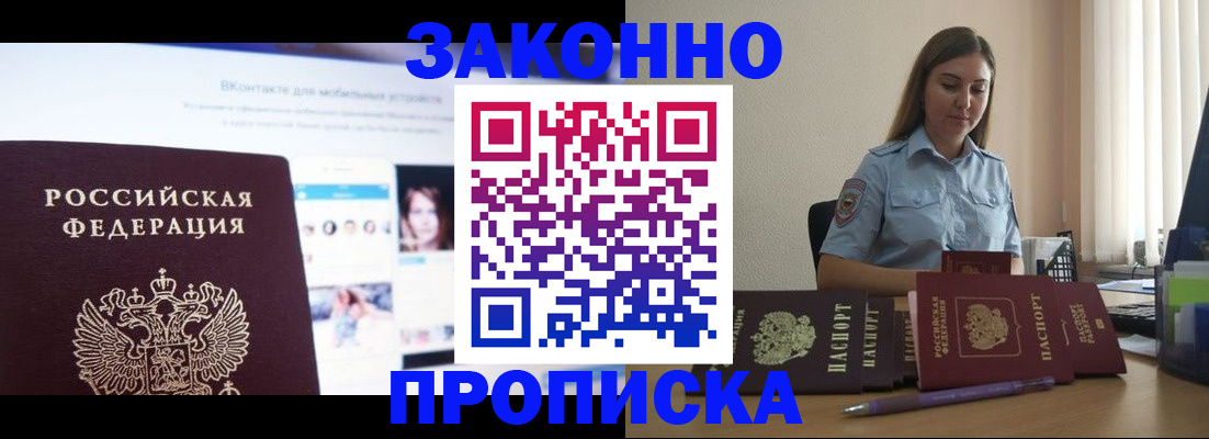 прописка от собственника в Баймаке