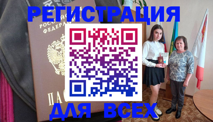 временная регистрация для школы в Баймаке