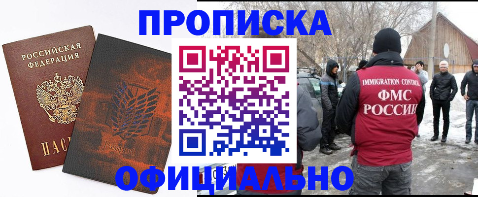 прописка от собственника в Баймаке