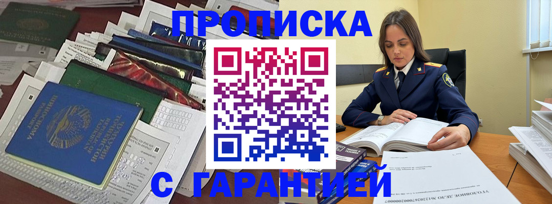 временная регистрация законно в Баймаке